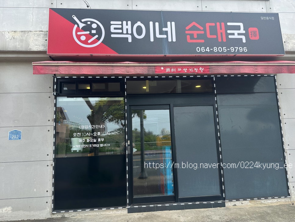택이네순대국 사진 8