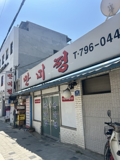 만미정 사진 7