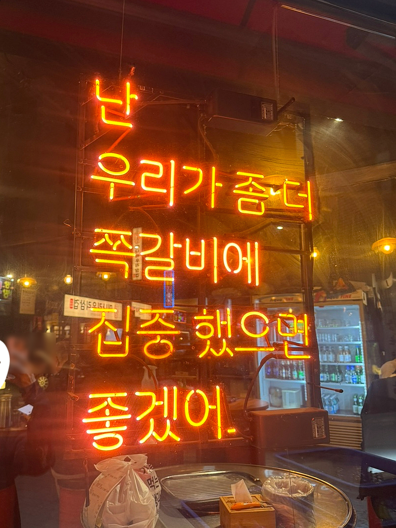 오사장네쪽갈비 사진 5