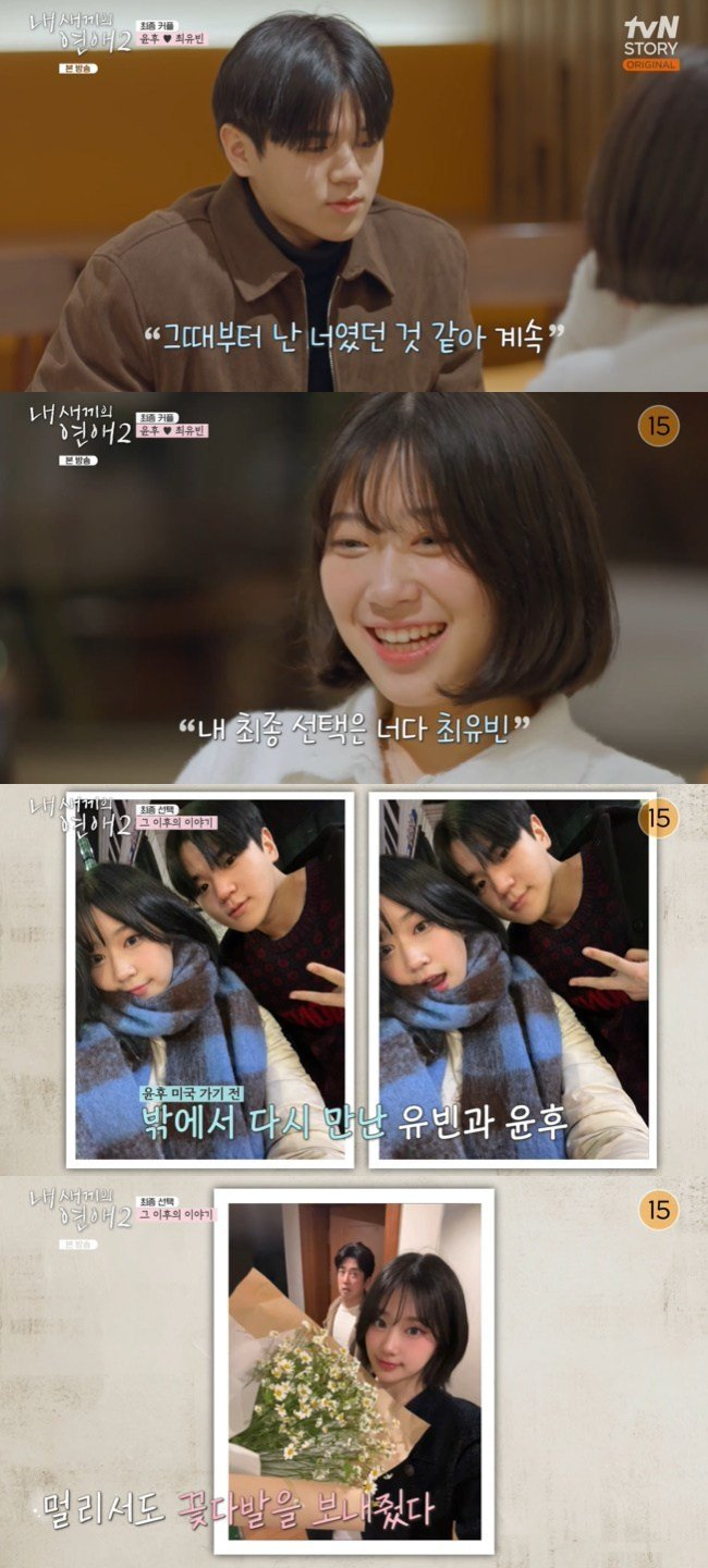 윤민수 아들 윤후♥최유빈 장거리 연애 관계 하나로 흐름이 바뀌었다 이미지 1
