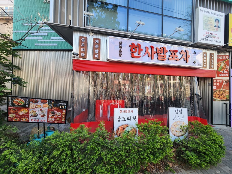 한사발포차 연남점 사진 6