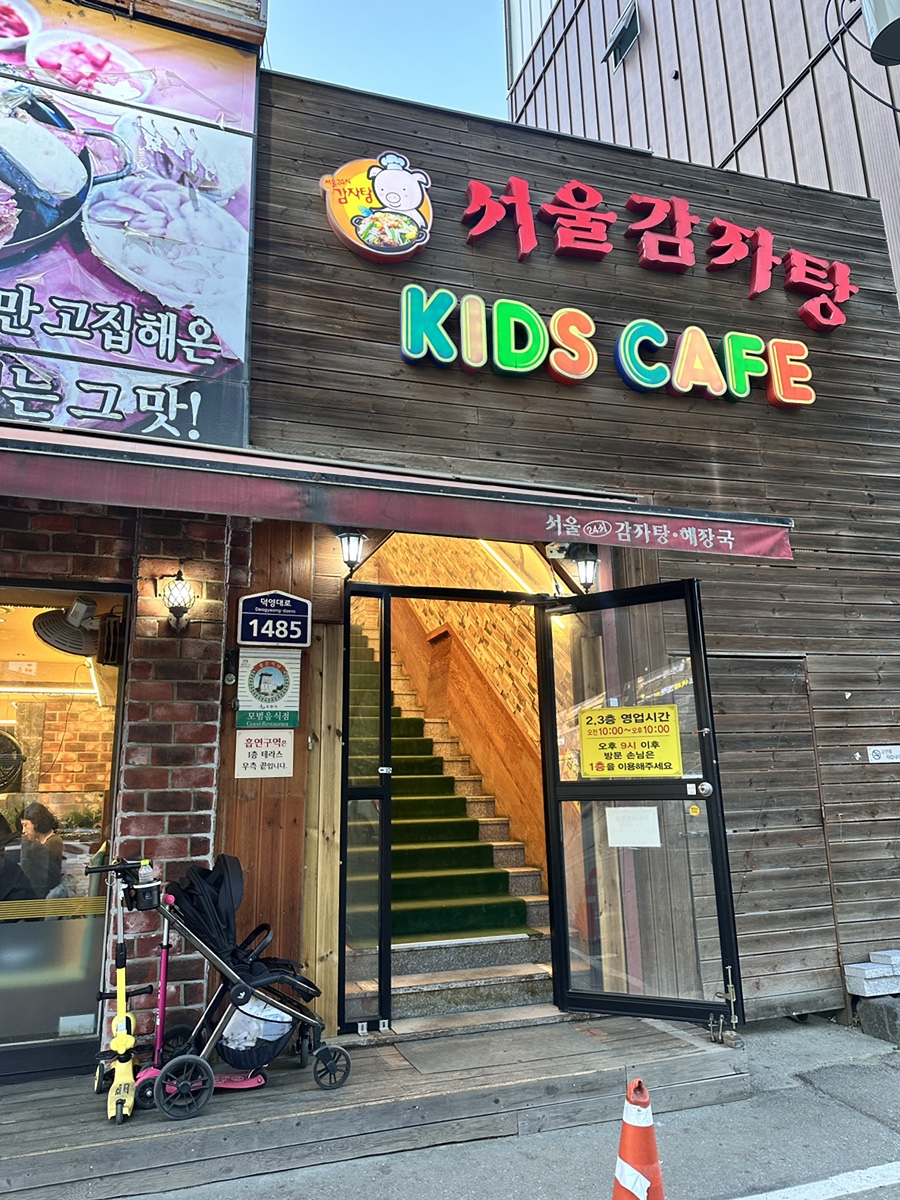 서울24시감자탕해장국 사진 8