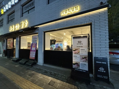 화전별당 자양직영점 사진 6