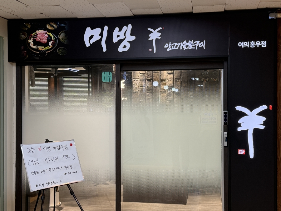 미방 여의홍우점 사진 6