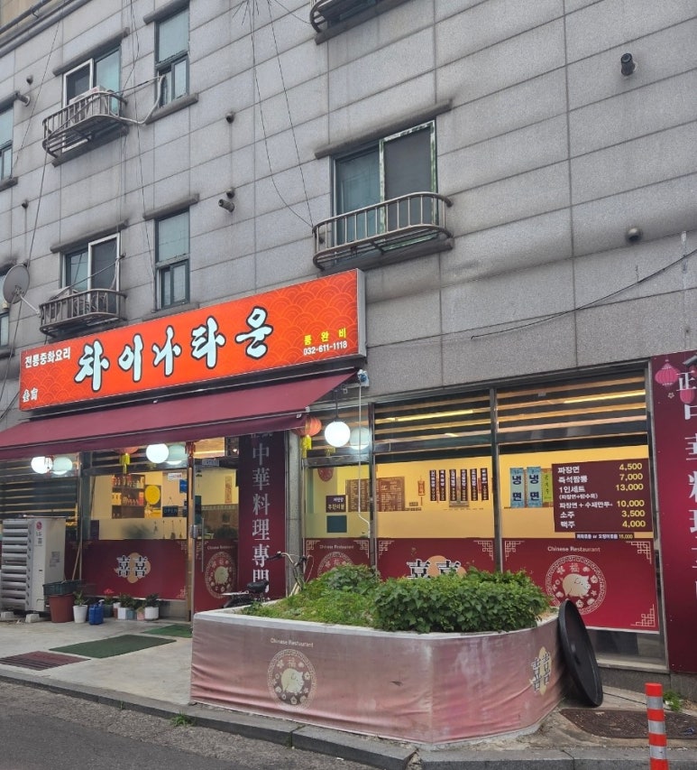 차이나타운 사진 2