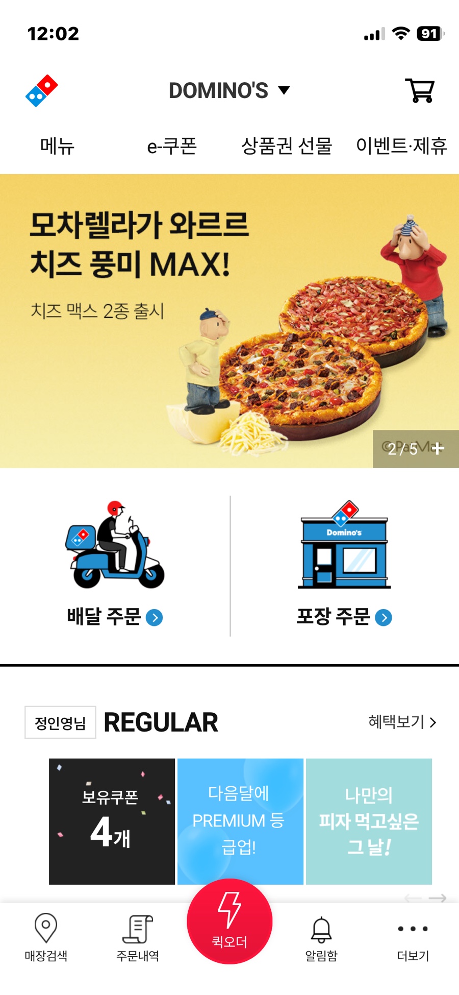 도미노피자 춘천석사점 사진 5