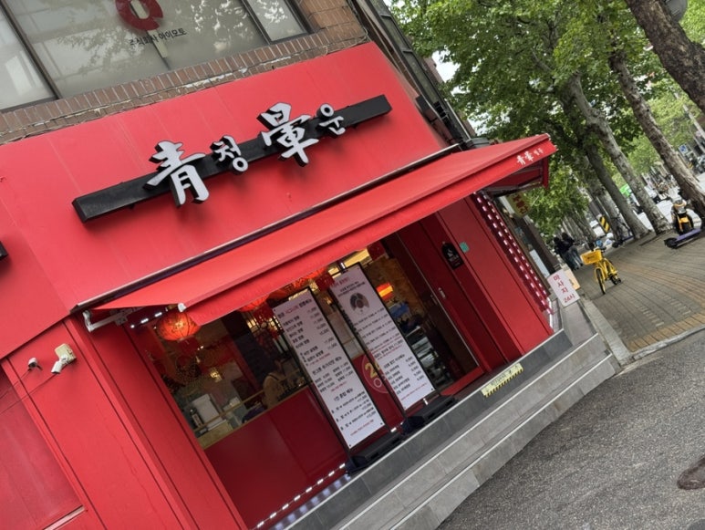 청운 사진 7