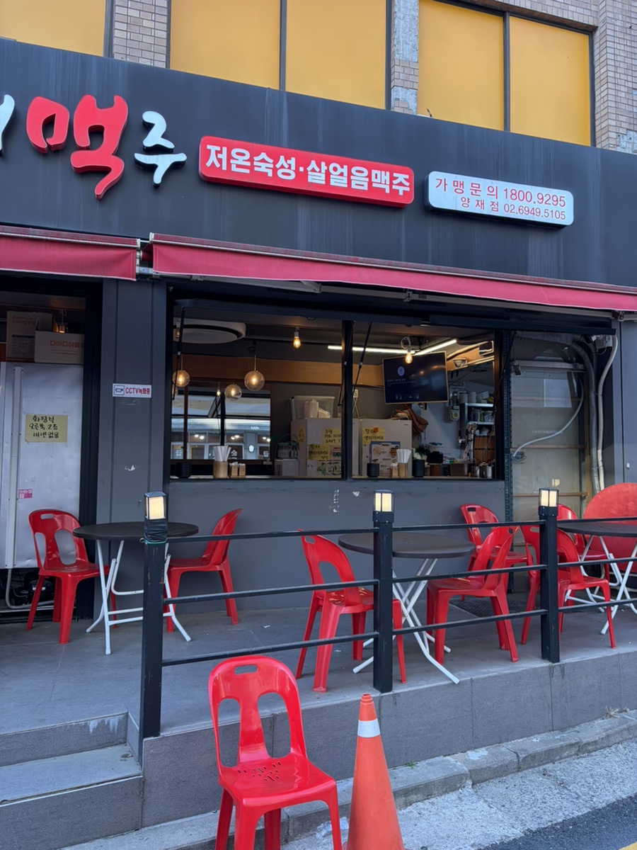 별난아재맥주 서울양재점 사진 8
