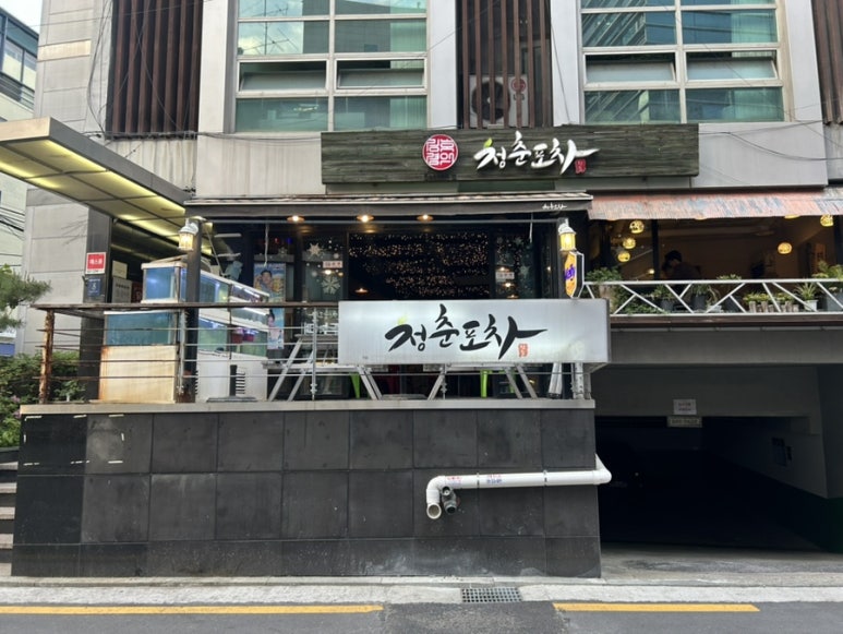 청춘포차 사진 7