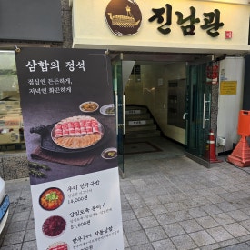 진남관 사진 8
