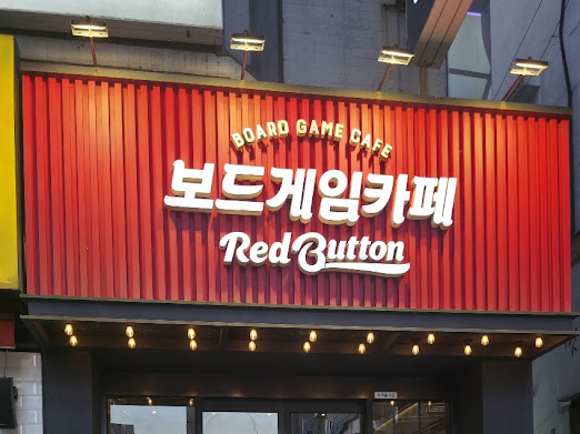 레드버튼 홍대점 사진 4