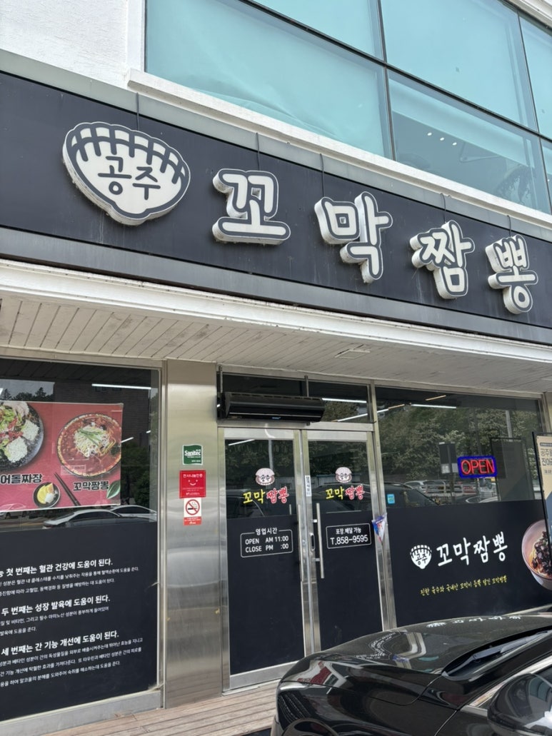 공주꼬막짬뽕 사진
