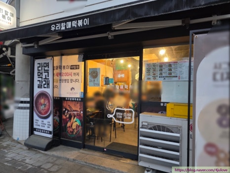 우리할매떡볶이 야탑점 사진 6