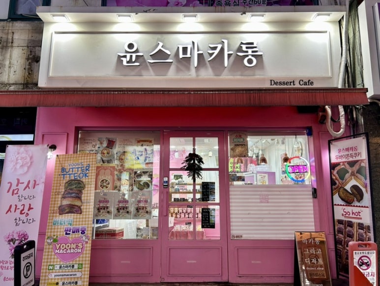 윤스마카롱 사진 6