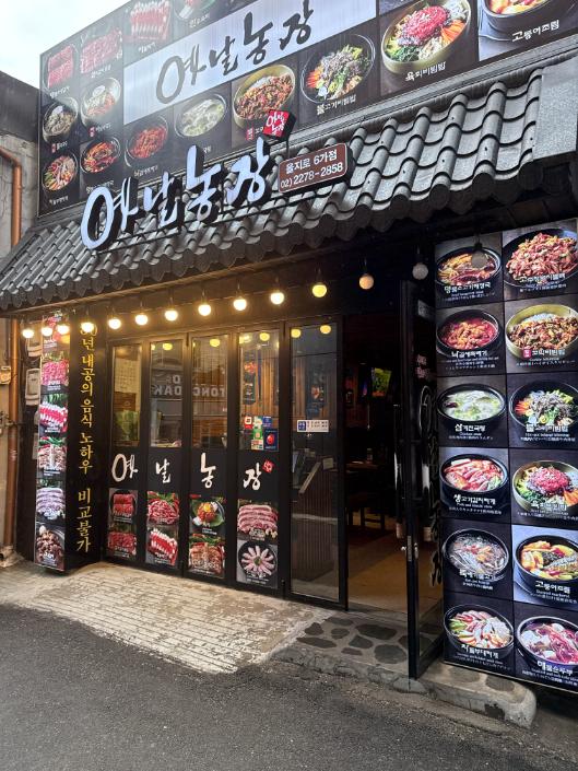 옛날농장 을지로6가점 사진 5