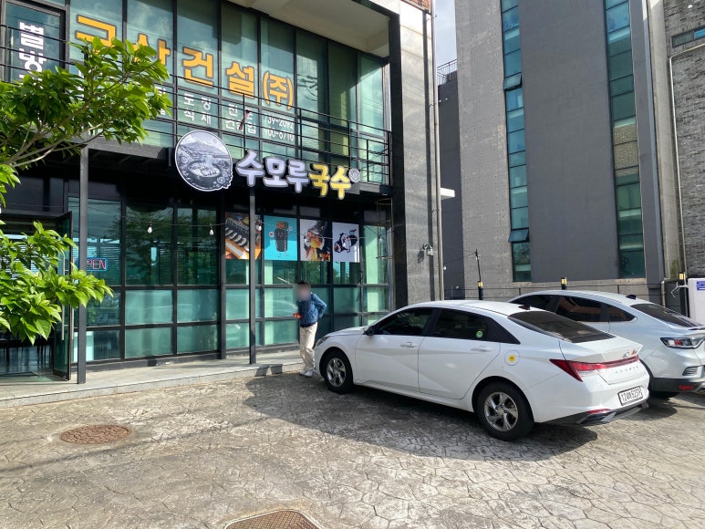 수모루국수 사진 6