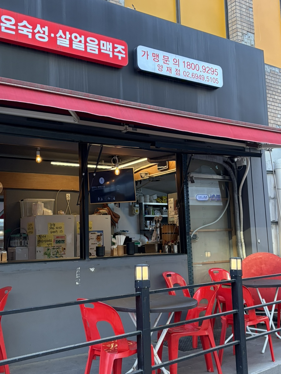 별난아재맥주 서울양재점 사진 3