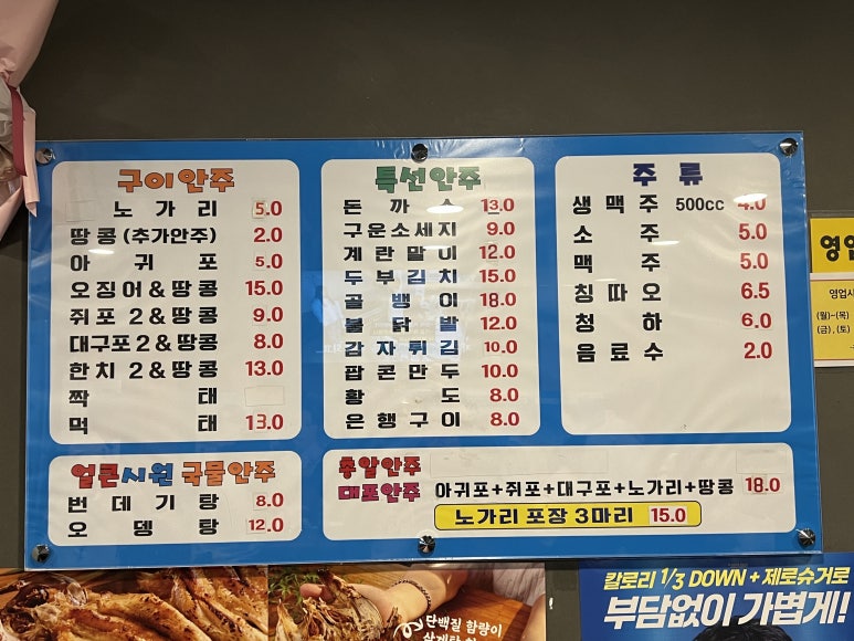 진짜노가리 상암점 사진 3