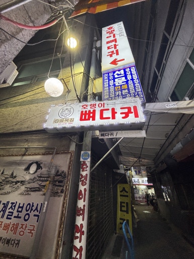 호랭이뼈다귀 사진 7