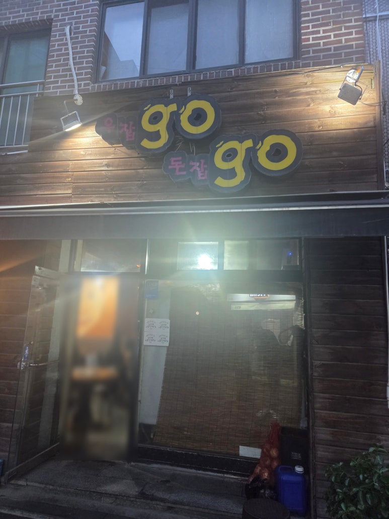 우잡고돈잡고 사진 6