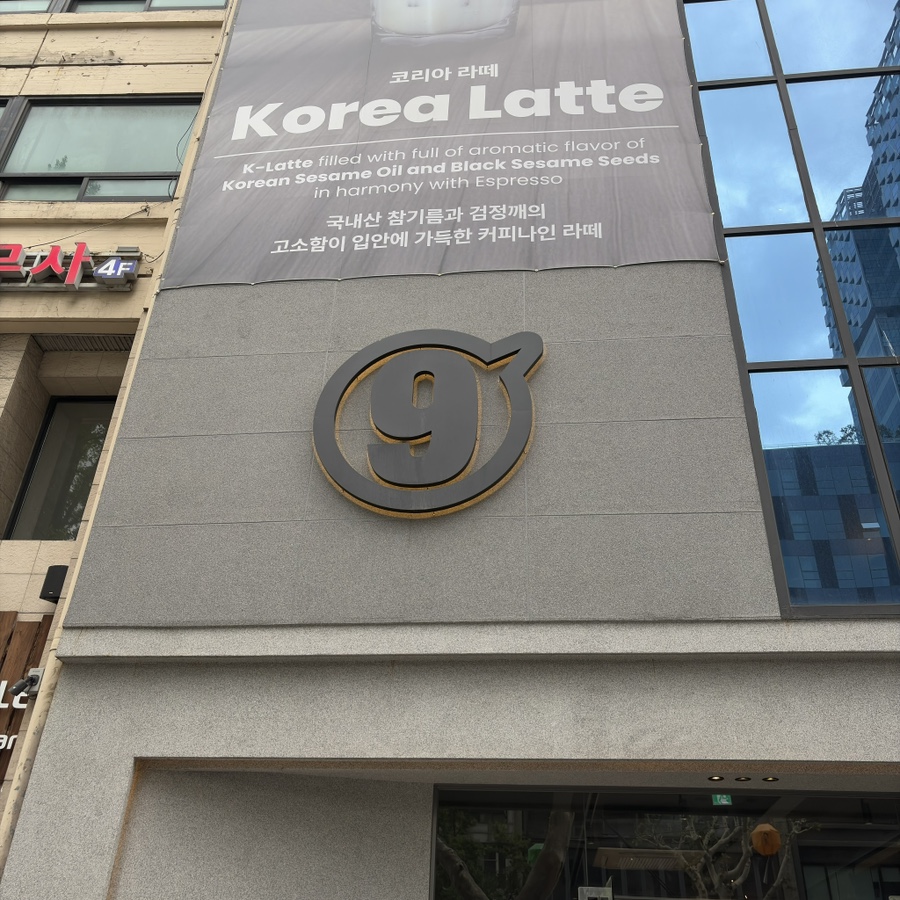 커피나인 종로점 사진 7