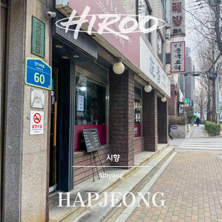 시향 사진 7