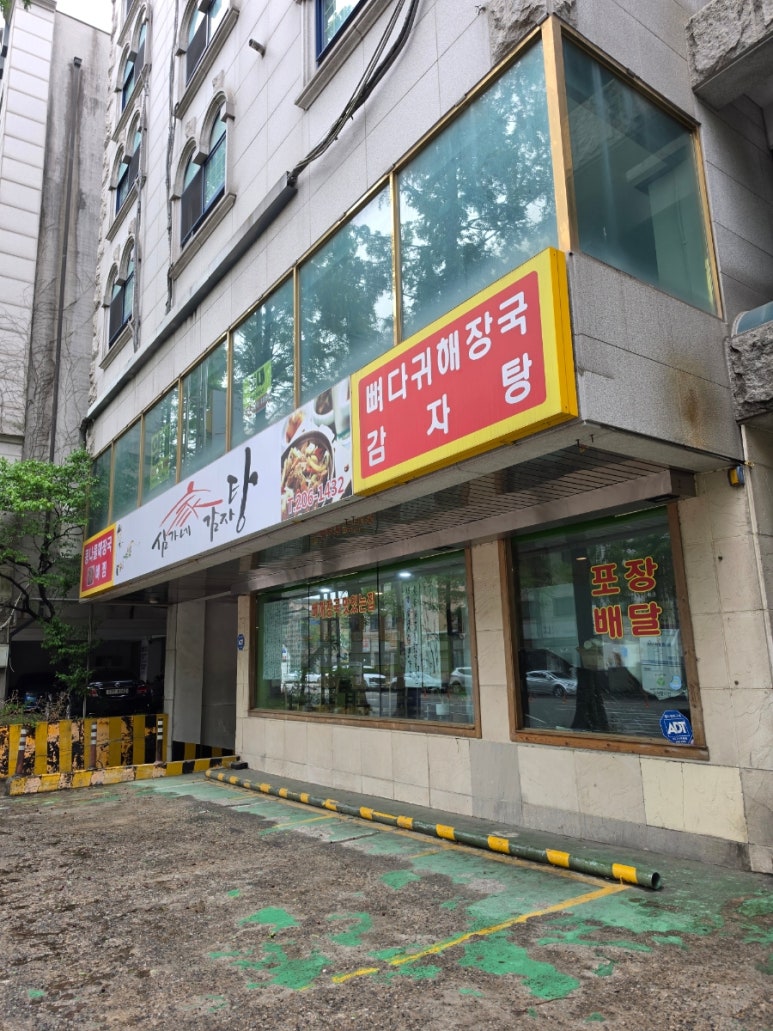 심가네감자탕 사진 5