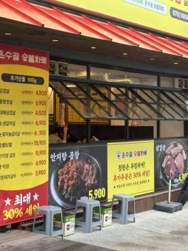 마장동고기집 수원매탄권선점 사진 4
