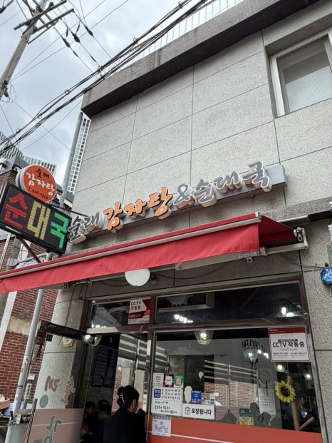술래감자탕 사진 4