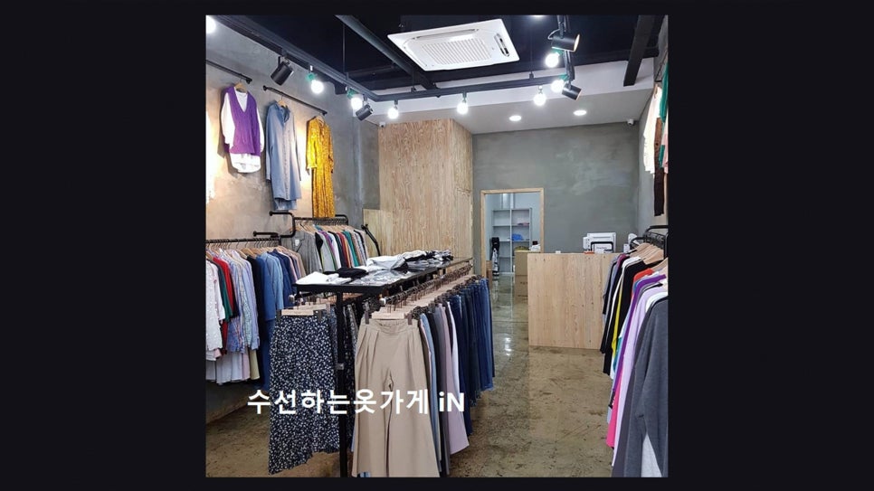 수선하는옷가게in 매장 사진