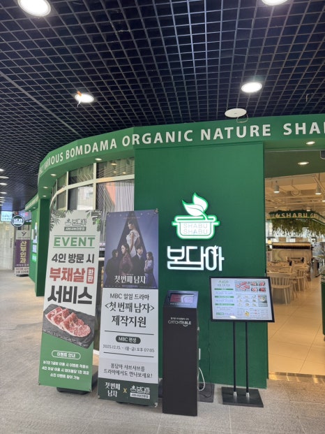 봄담아 천호점 사진 8