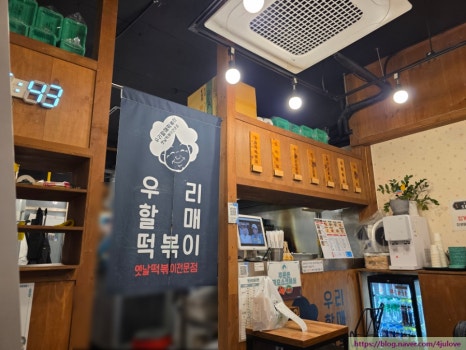 우리할매떡볶이 야탑점 사진 7