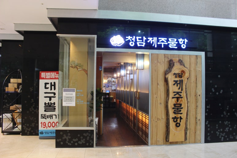 청담제주물항 도곡점 사진 5