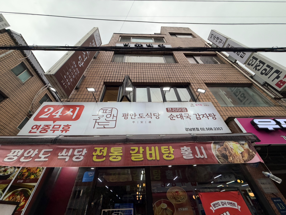 평안도식당 강남 본점 사진 4