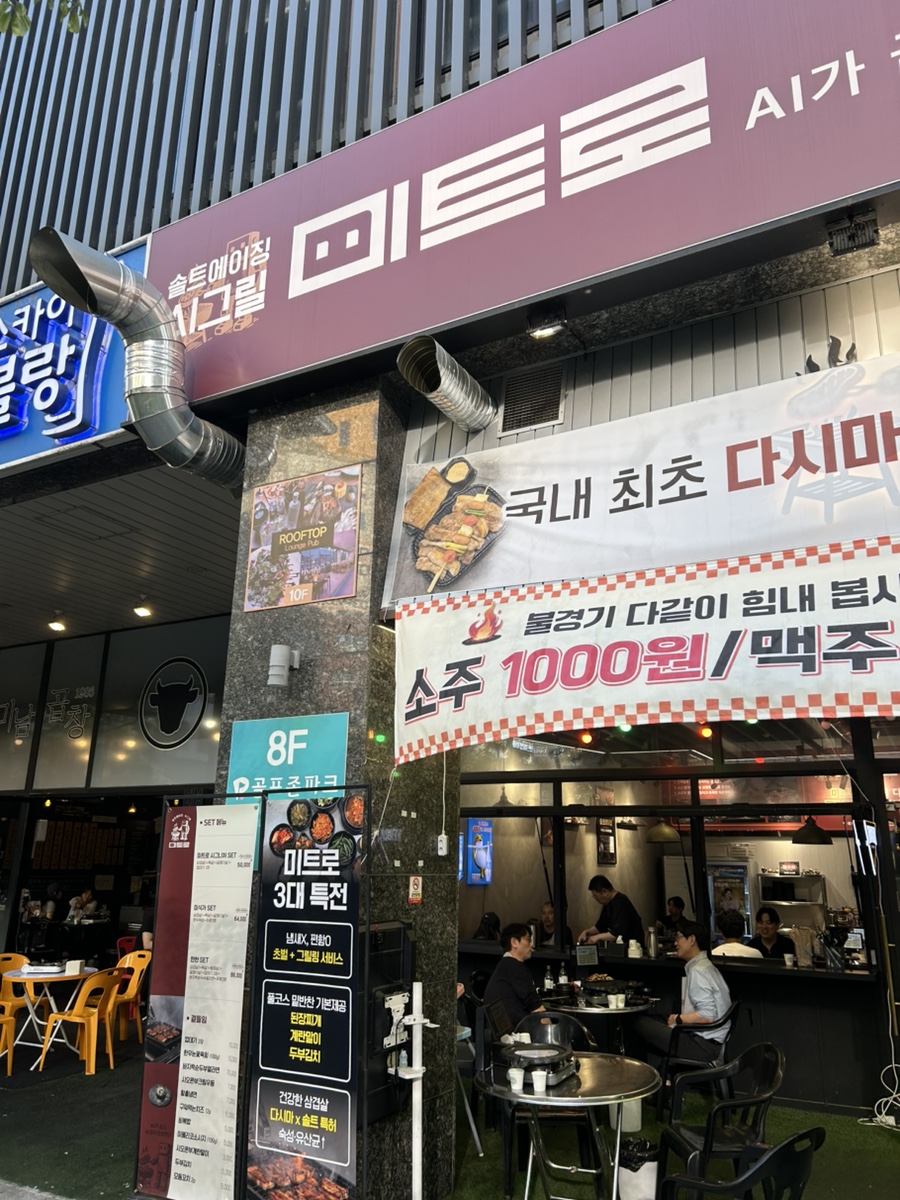 [미사맛집] 계란말이+된찌가 서비스! 72시간 숙성 고기 맛집, 미트로 강추! : 네이버 블로그