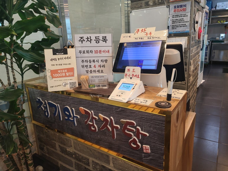 청기와감자탕 인천대역점 사진 3