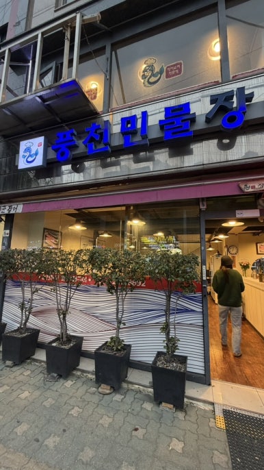 장군장어 2호점 대표 사진