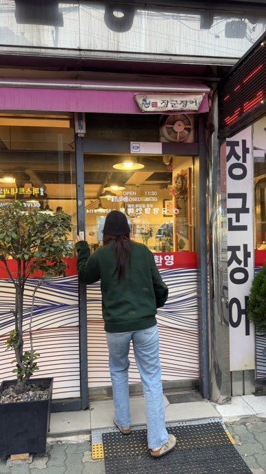 장군장어 2호점 사진 3