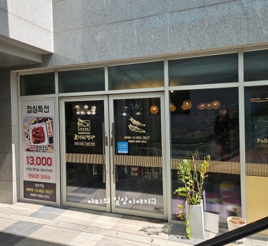 한상차림코다리명가 천호역점 사진 6