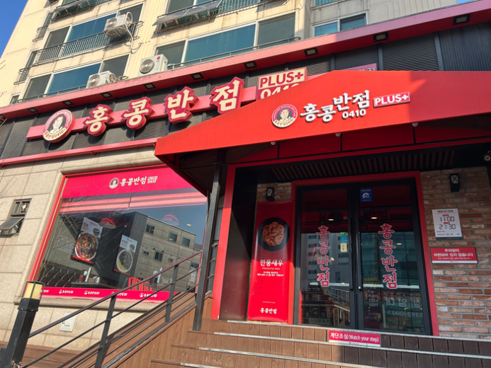 홍콩반점0410 모란시장점 사진 7