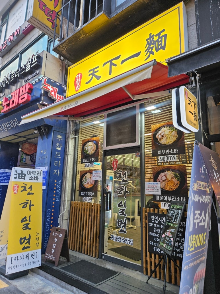 한창희천하일면 노원점 사진 4
