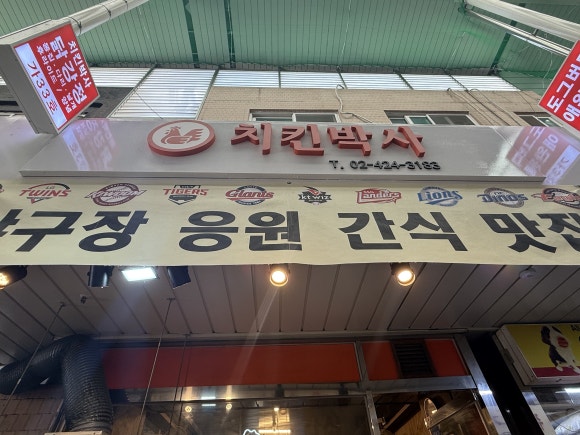 치킨박사 사진 5