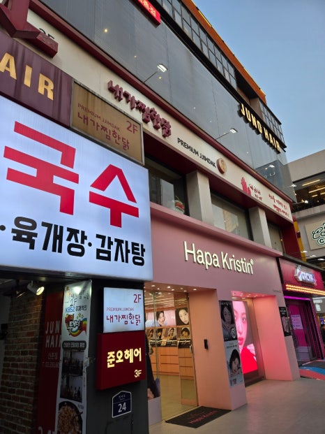 내가찜한닭 신촌점 대표 사진