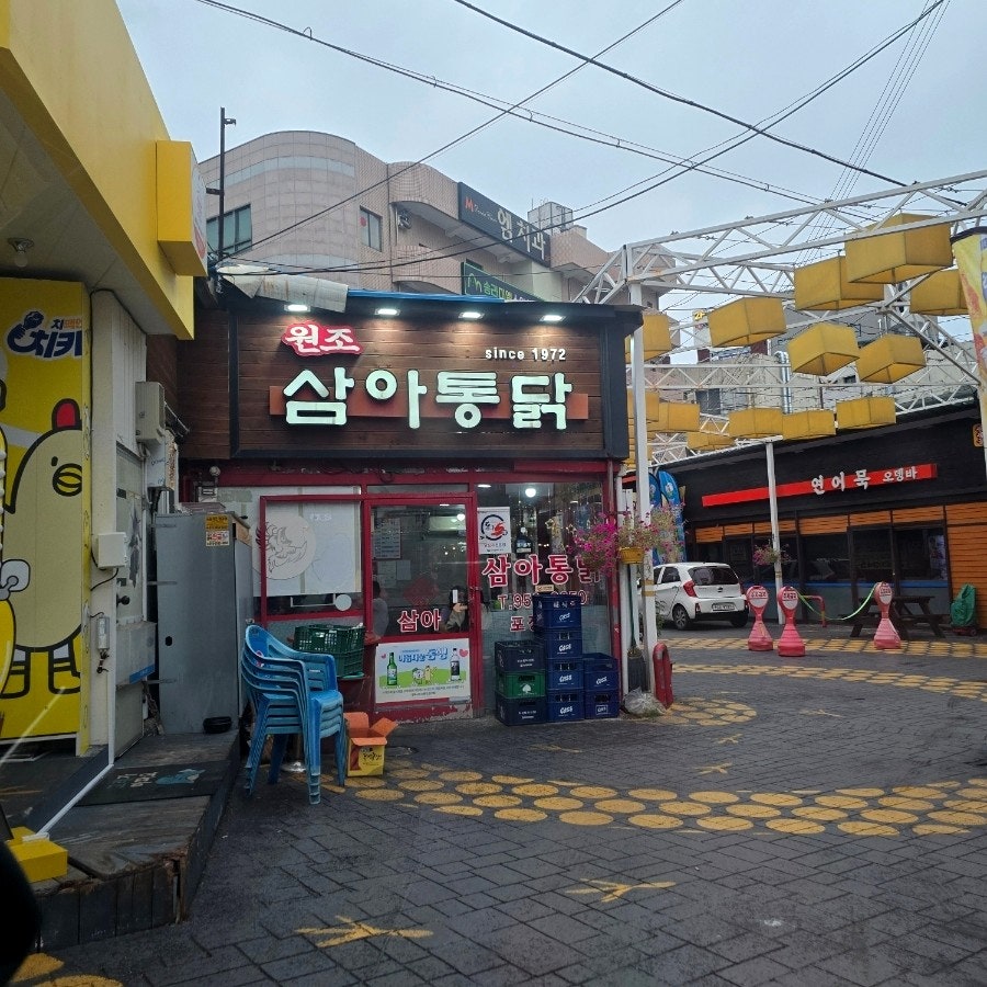 삼아통닭 사진 2