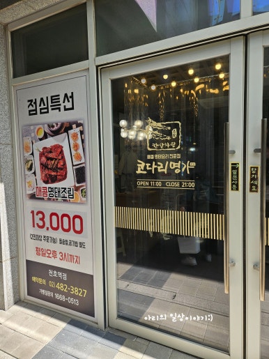 한상차림코다리명가 천호역점 사진 5