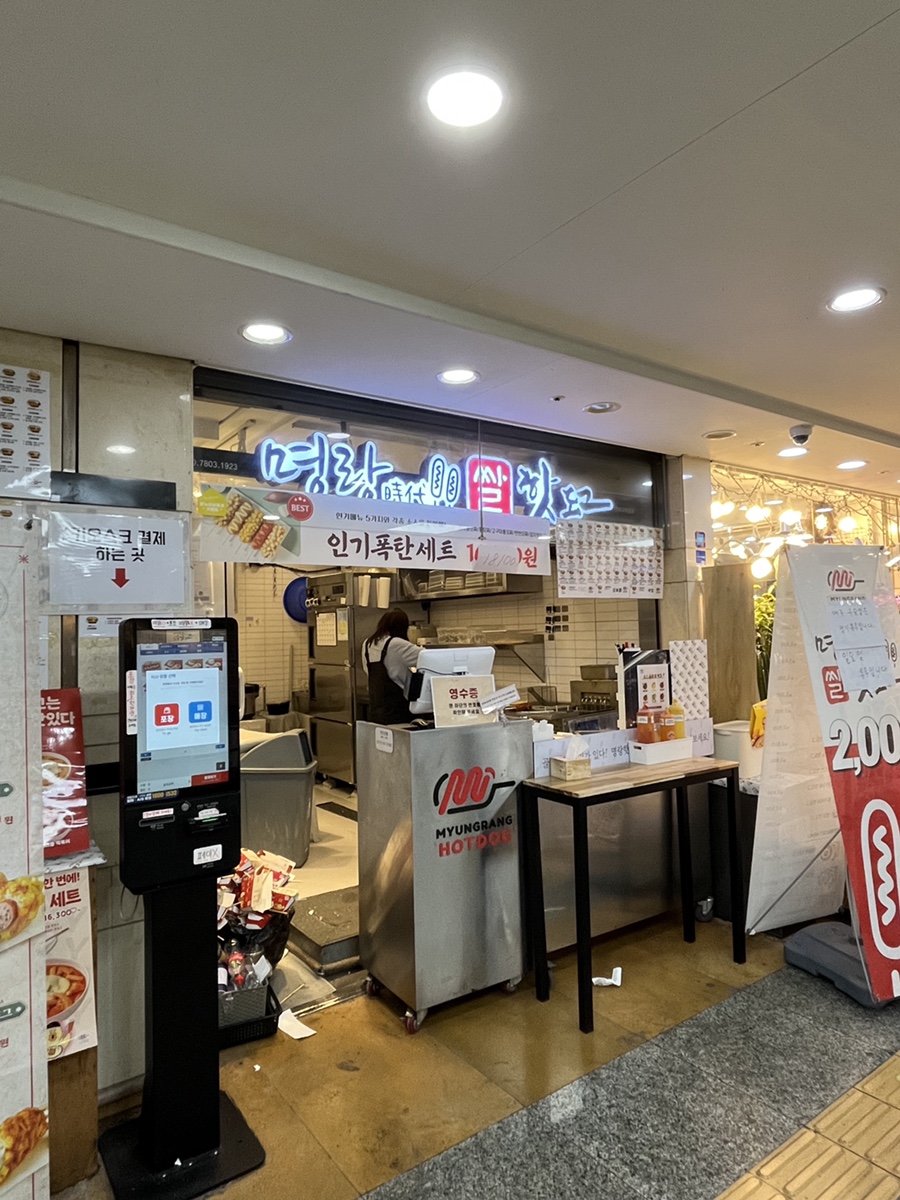 명랑핫도그 반포고투몰점 사진 2