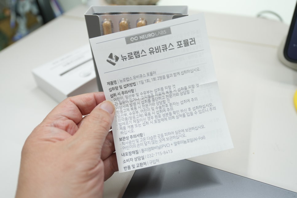 혈압 혈당 콜레스테롤 영양제, 뉴로랩스 유비큐스 3중 케어 리뷰 이미지 8