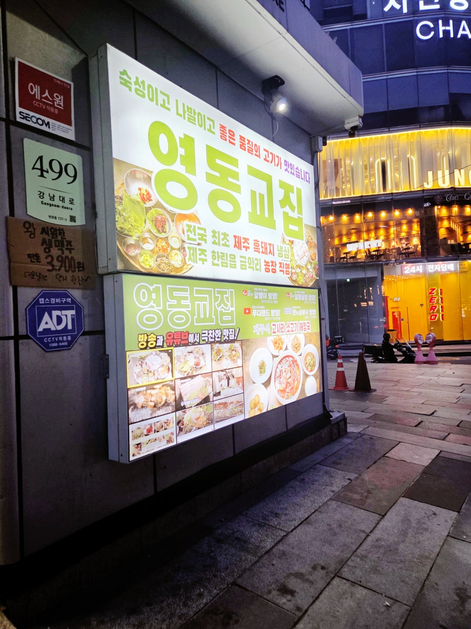 영동교집 강남직영점 사진 3