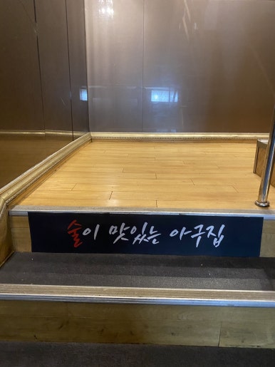 생생아구 삼성직영점 사진 5