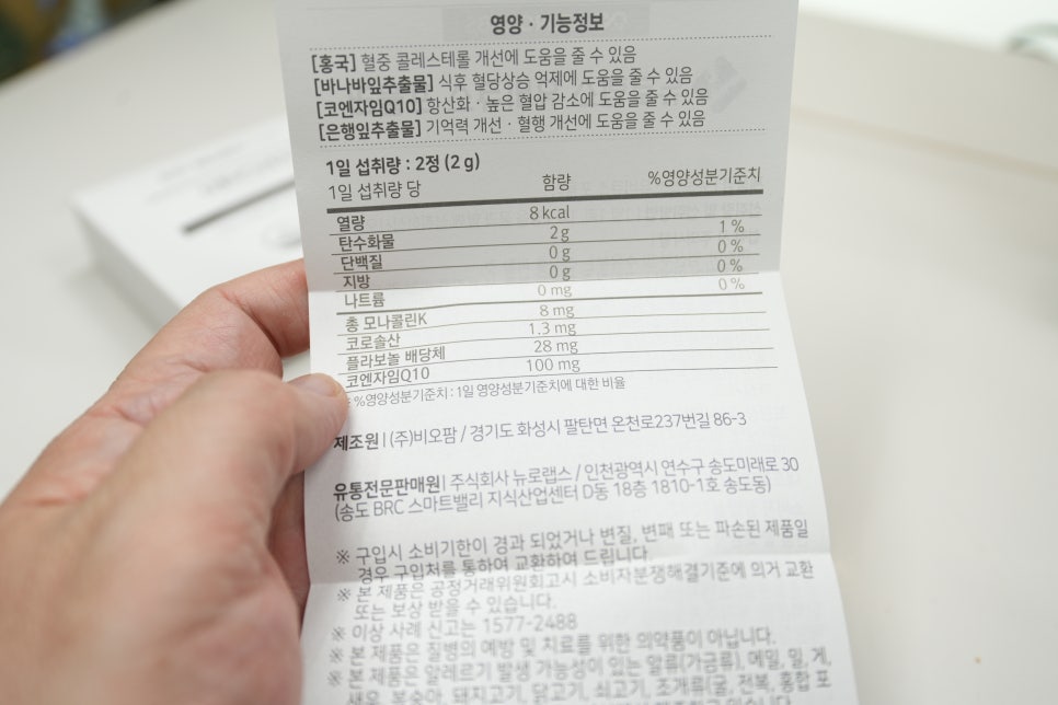 혈압 혈당 콜레스테롤 영양제, 뉴로랩스 유비큐스 3중 케어 리뷰 이미지 9